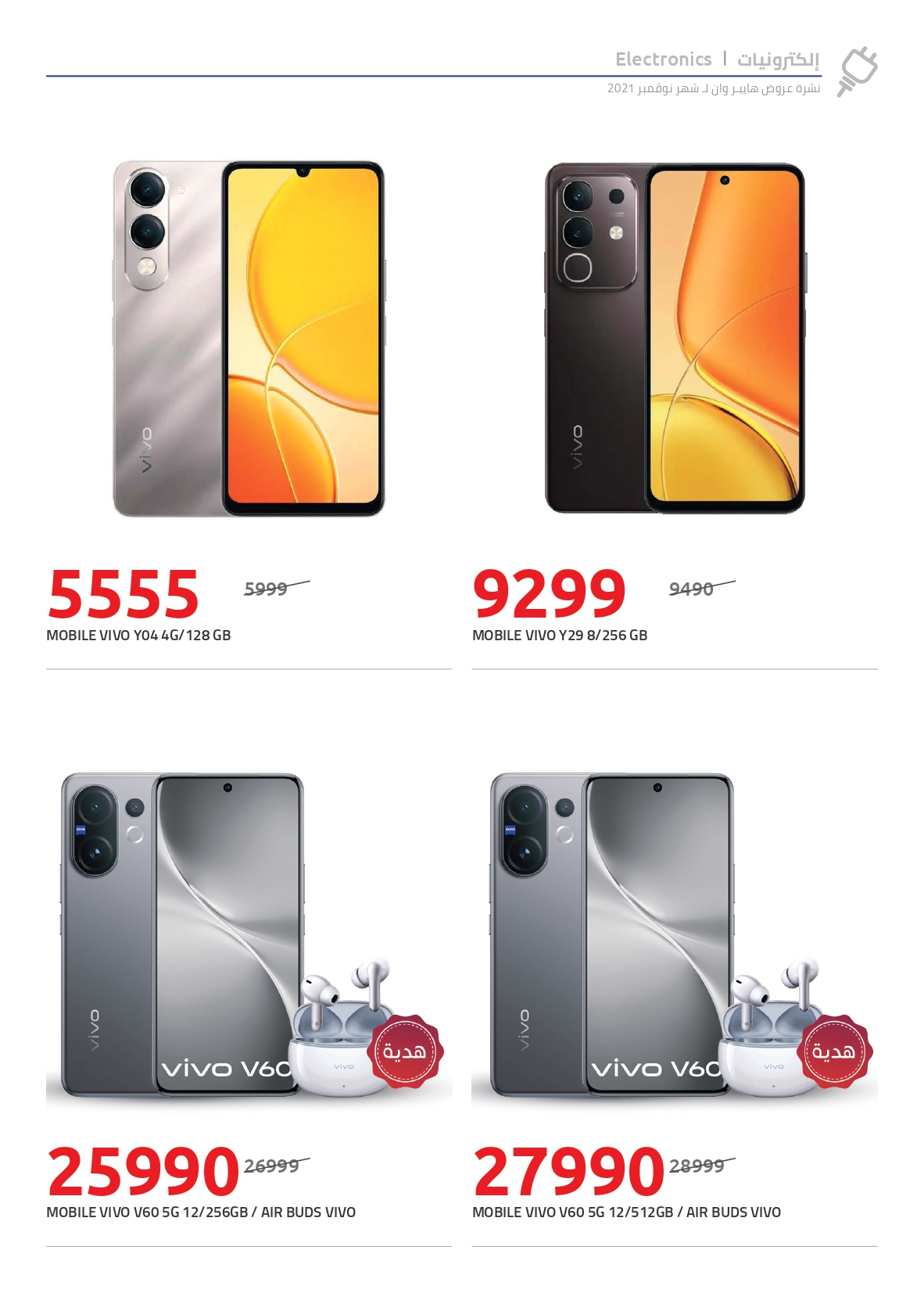 hyper-one offers from 2oct to 3oct 2025 عروض هايبر وان من 2 أكتوبر حتى 3 أكتوبر 2025 صفحة رقم 5
